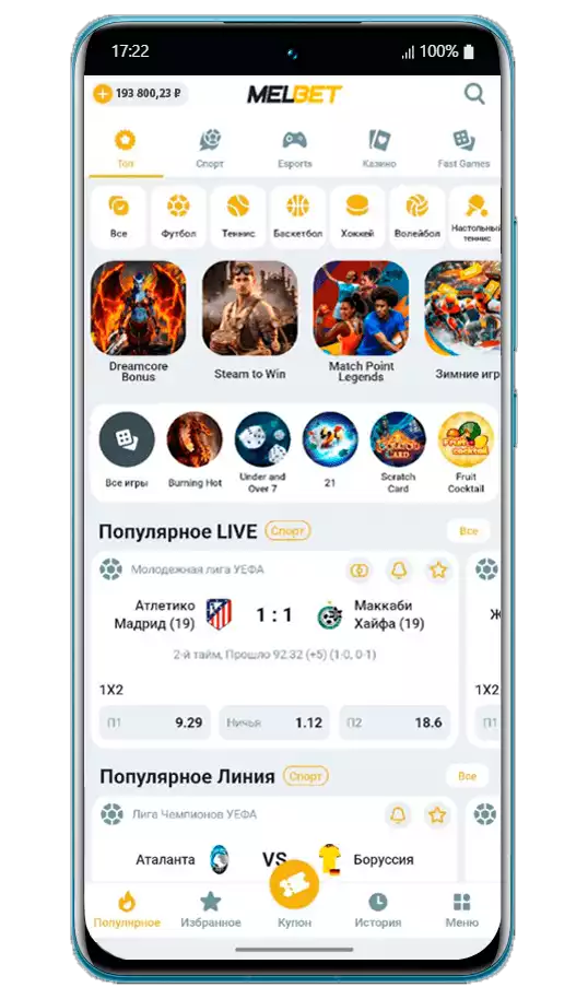 Интерфейс приложения Melbet